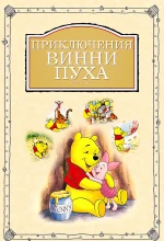 Винни Пух